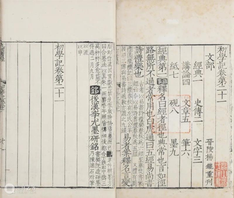 北京保利2022春拍丨九州书屋初印本——《初学记》 视频资讯 古代书画部 崇真艺客